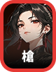 拳