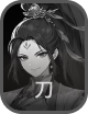 刀