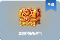 全員